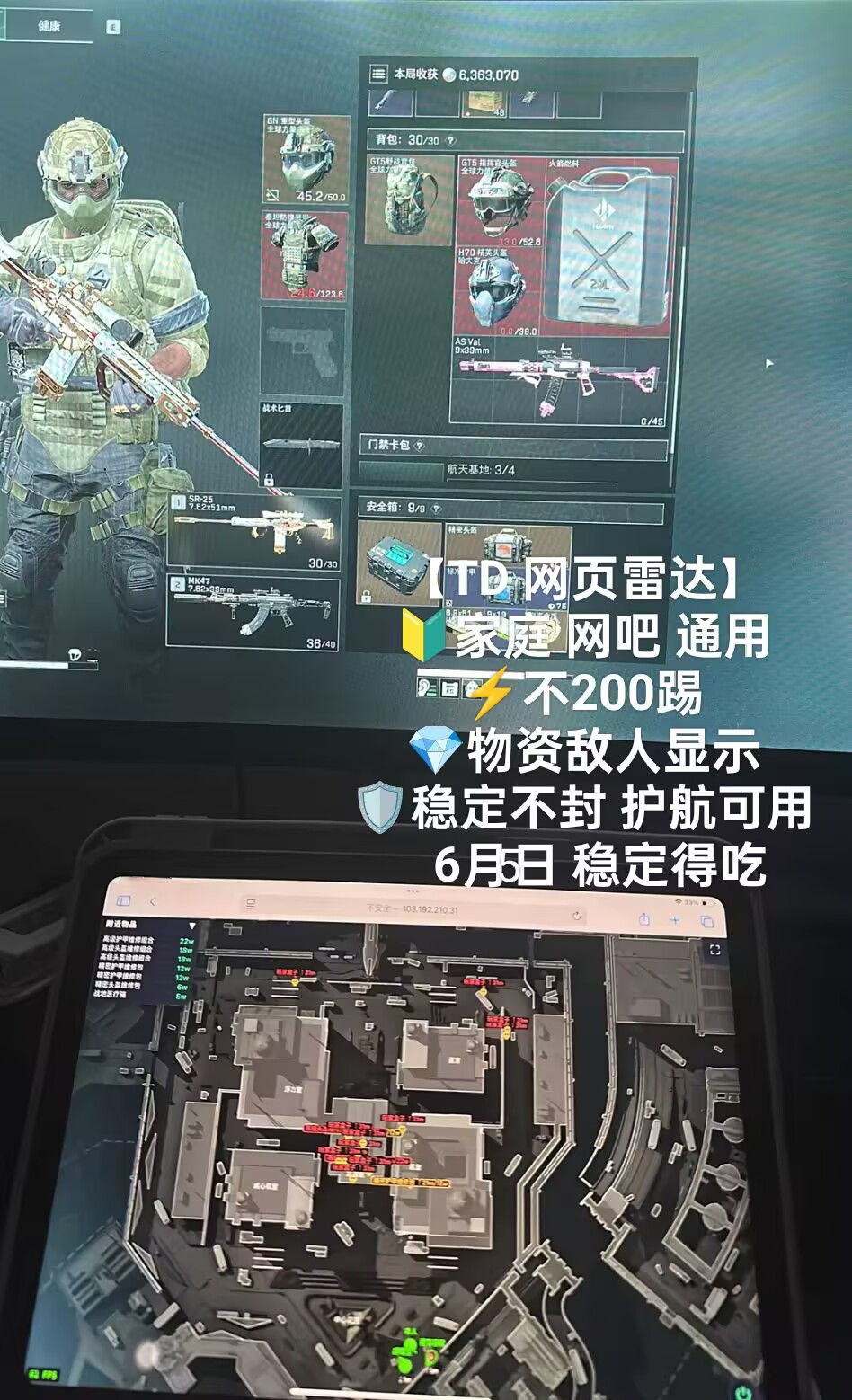 今日玩家反馈-三角洲TD网页雷达透视物资辅助  第1张