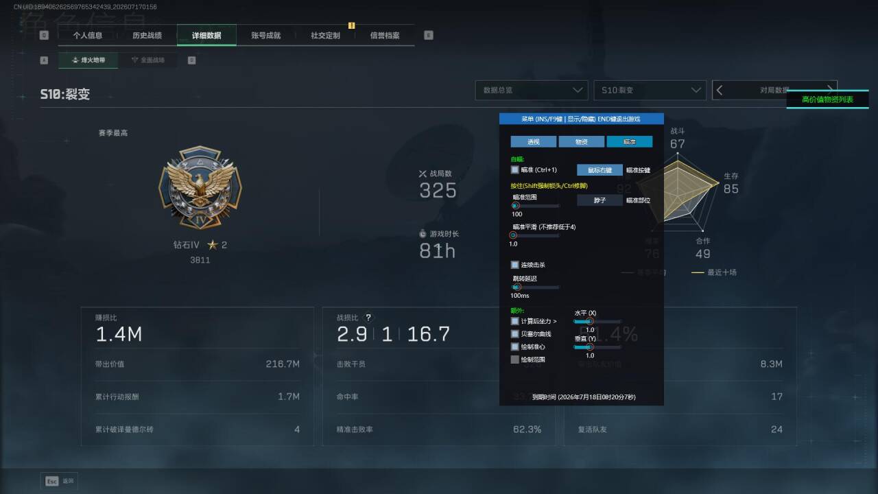  今日玩家反馈-三角洲T1透视自瞄物资辅助 第1张