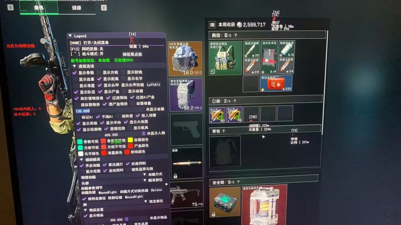 今日玩家反馈-三角洲无双/KT透视自瞄物资辅助  第1张