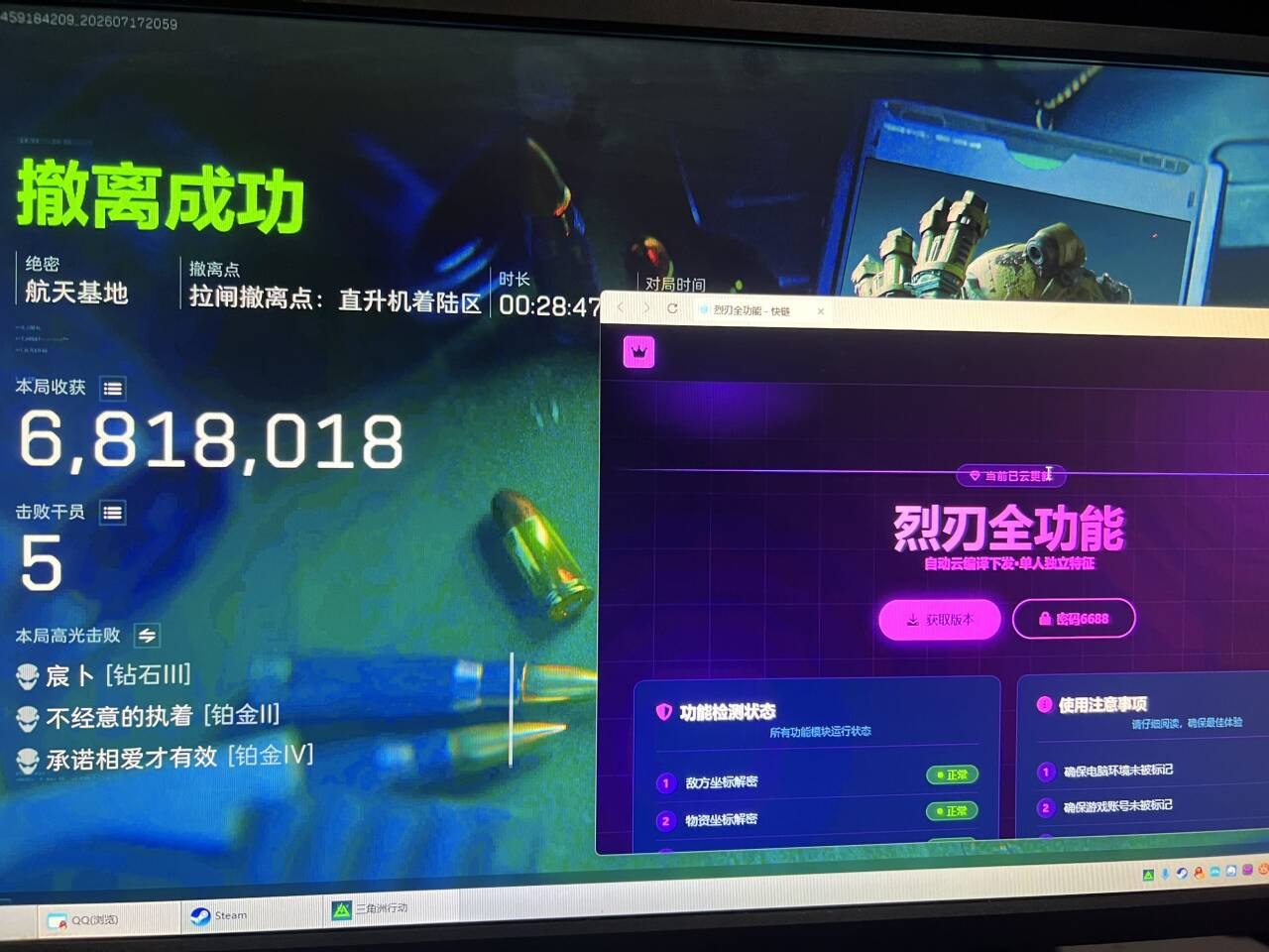 三角洲辅助新上架【烈刃】全功能 热门项目  第1张