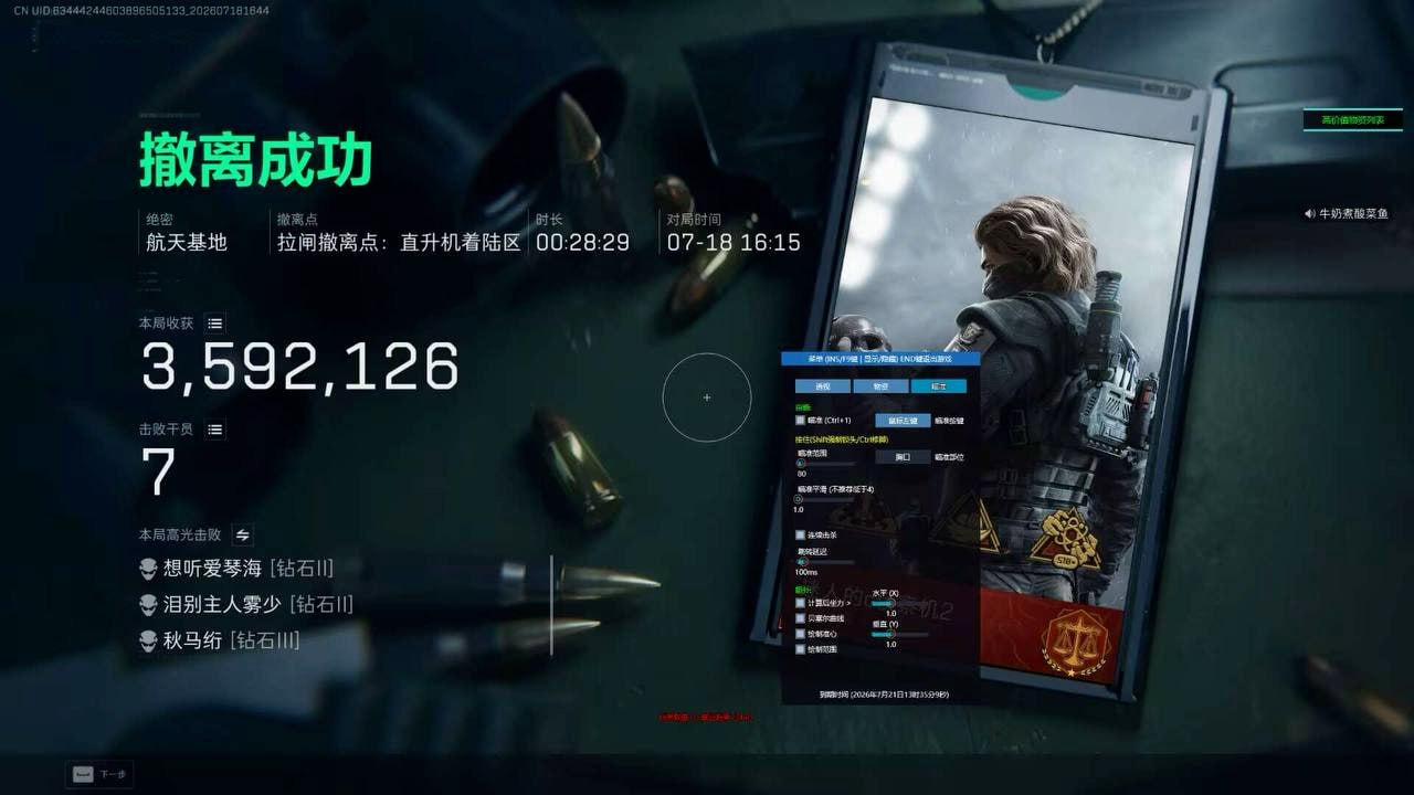 今日玩家反馈-三角洲T1透视自瞄物资辅助  第1张