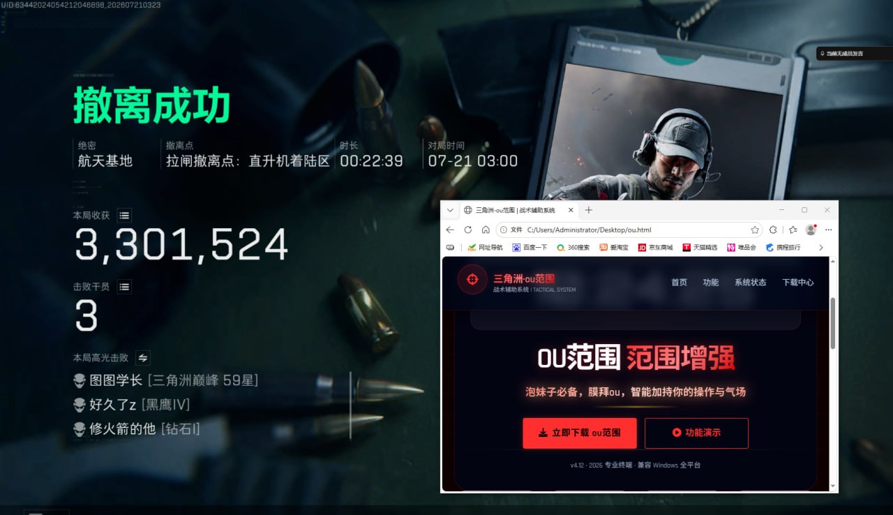  今日玩家反馈-三角洲OU单范围自瞄辅助 第2张